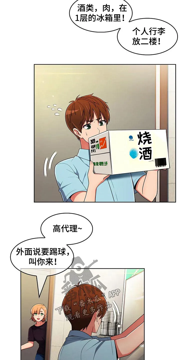 老实人官网漫画,第90章：【第二季】团建16图