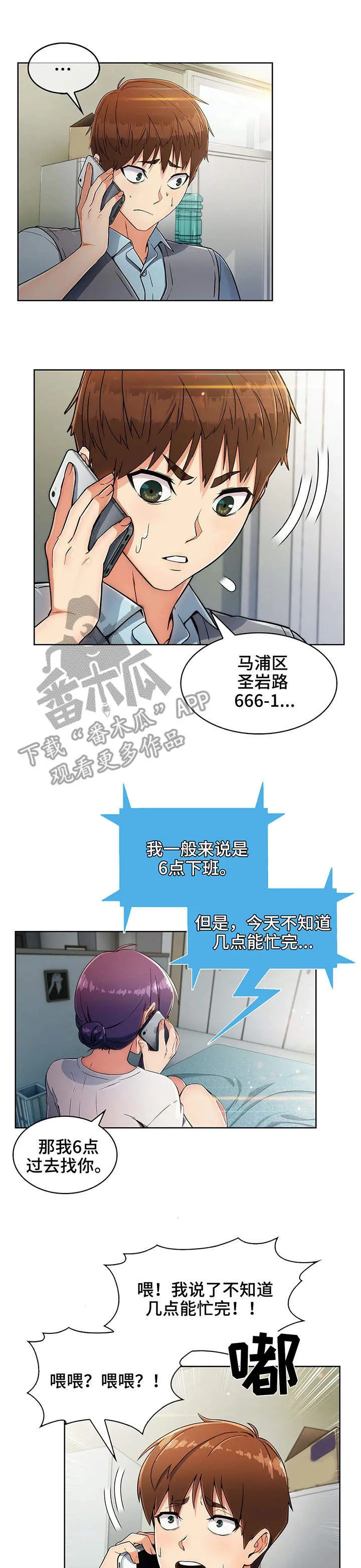 老实人漫画全集漫画,第11章：好奇2图