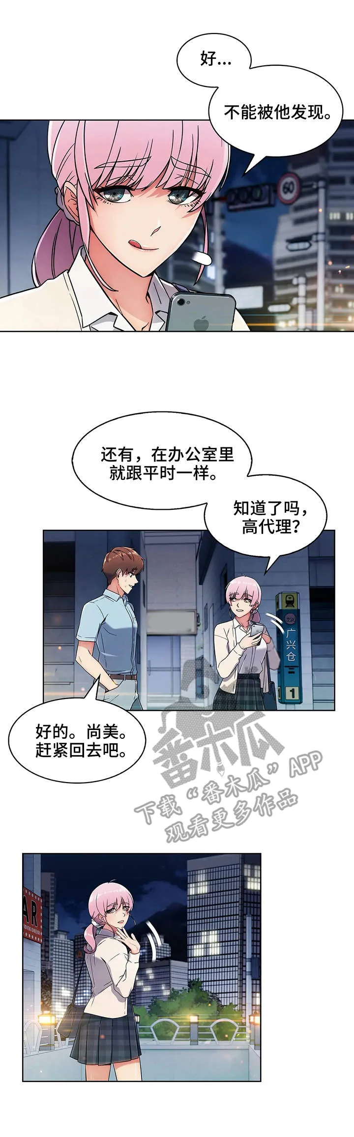 老实人漫画全集漫画,第10章：电话1图