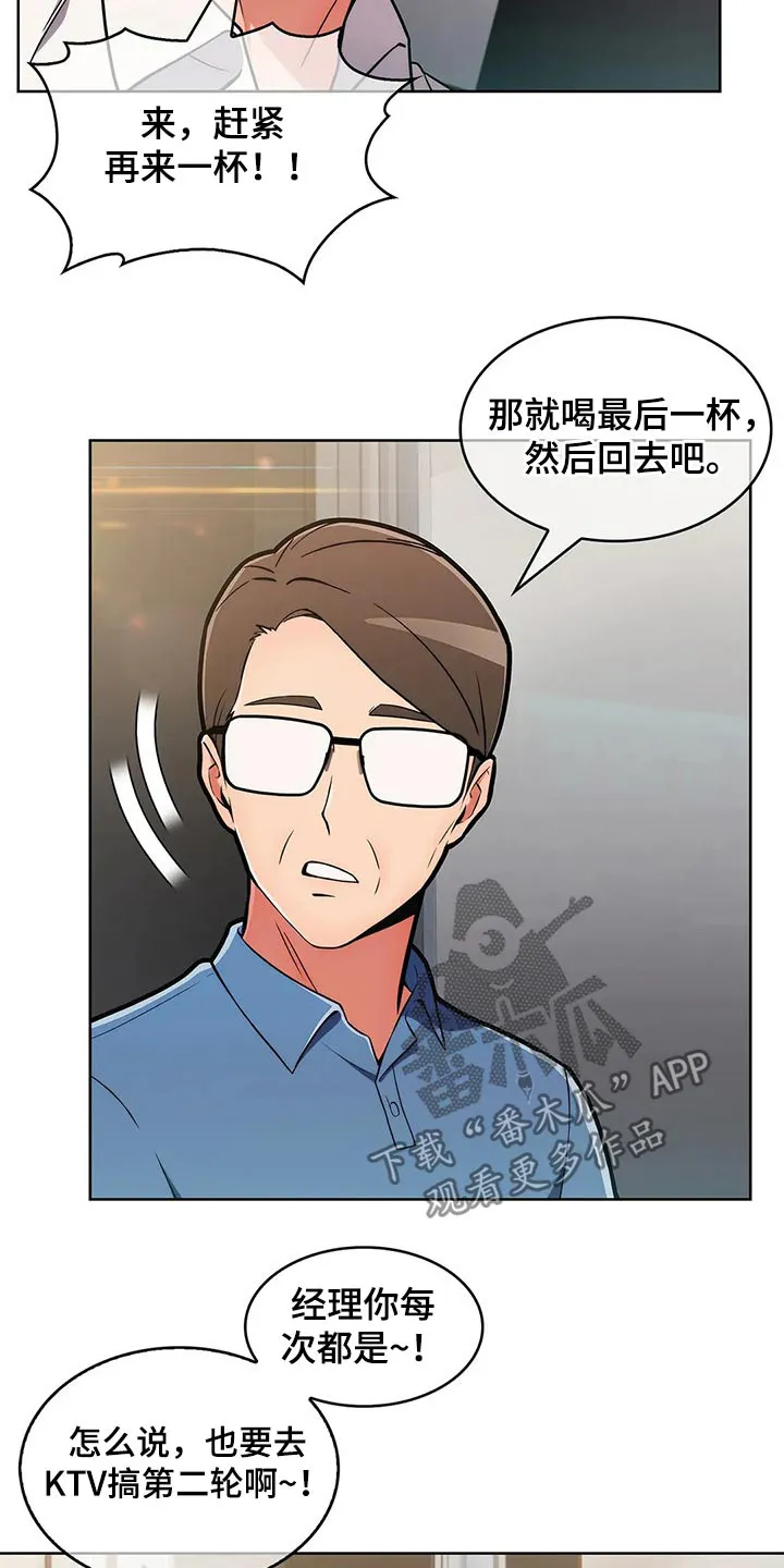 老实人官网漫画,第70章：【第二季】聚会19图