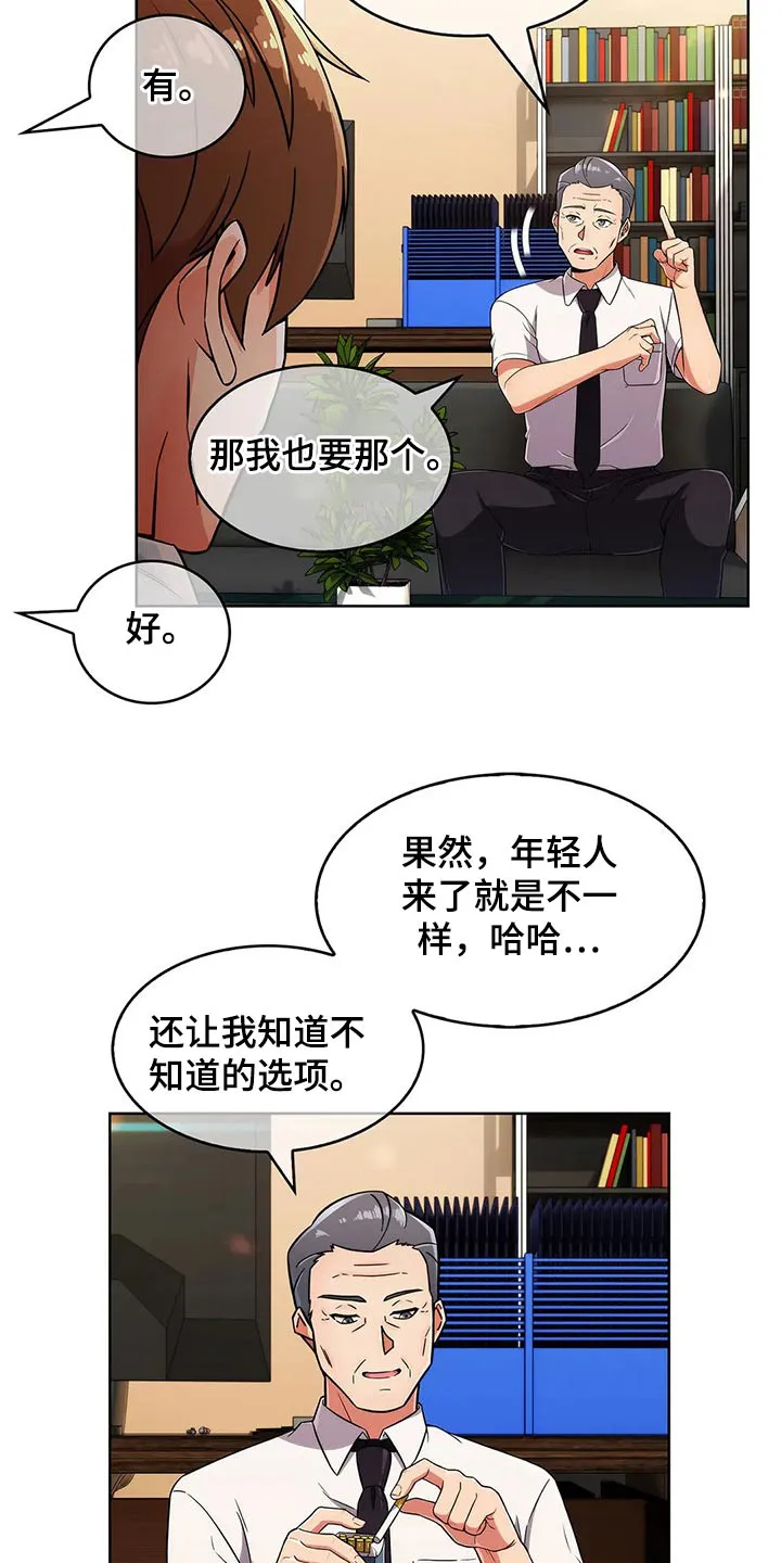 老实人漫画全集漫画,第55章：【第二季】实习13图