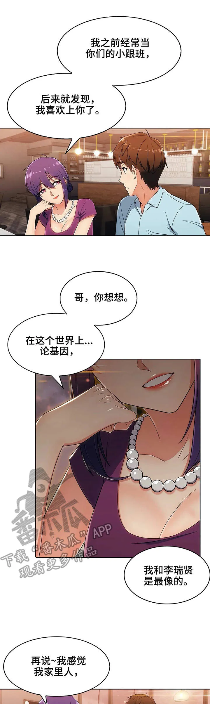 老实人官网漫画,第15章：喜欢孩子7图