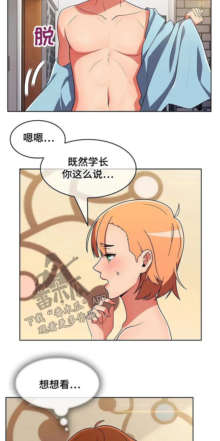 老实人漫画全集漫画,第85章：【第二季】关系紧密15图