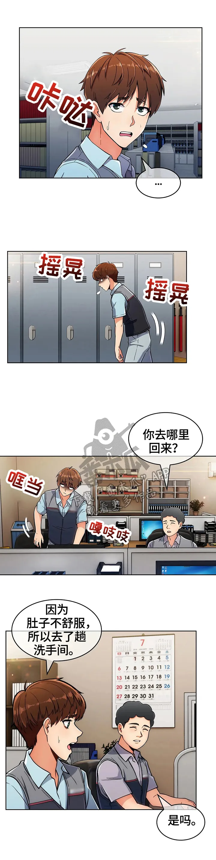 老实人官网漫画,第54章：新人后辈（完结）9图