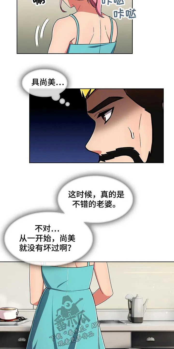 老实人漫画全集漫画,第89章：【第二季】怀疑11图