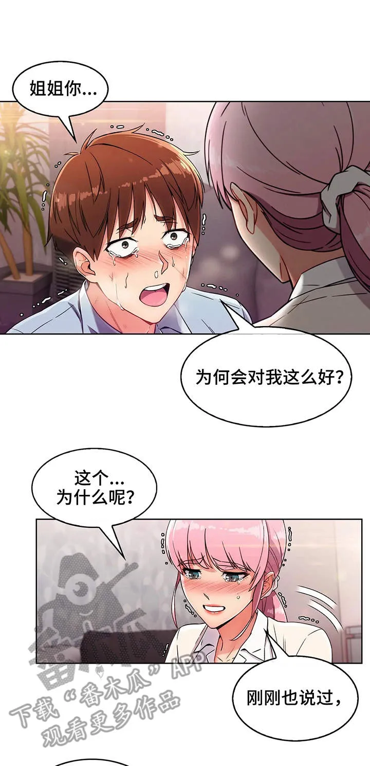 老实人官网漫画,第7章：安慰1图