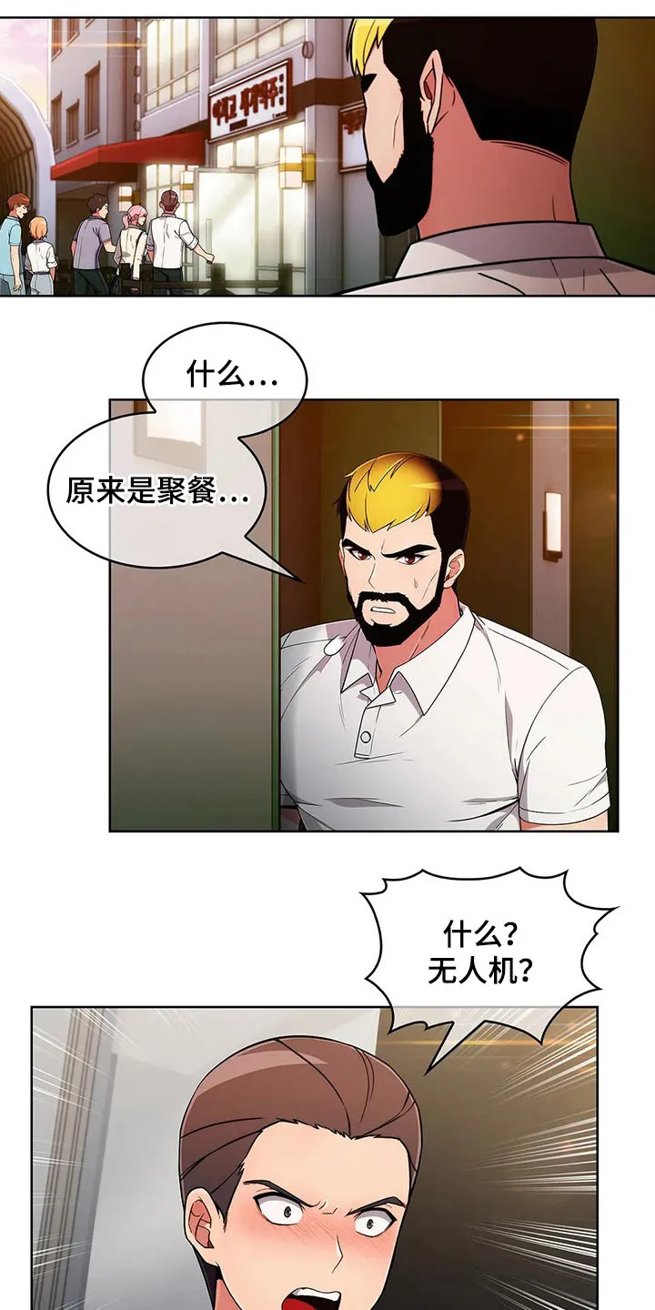 老实人官网漫画,第70章：【第二季】聚会4图