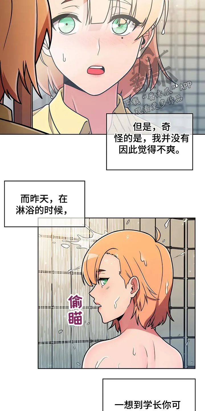 老实人官网漫画,第81章：【第二季】腼腆10图