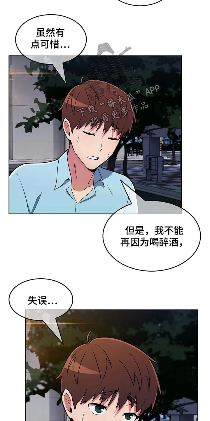 老实人漫画全集漫画,第72章：【第二季】跟随17图