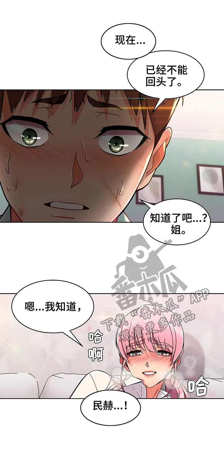 老实人官网漫画,第7章：安慰9图