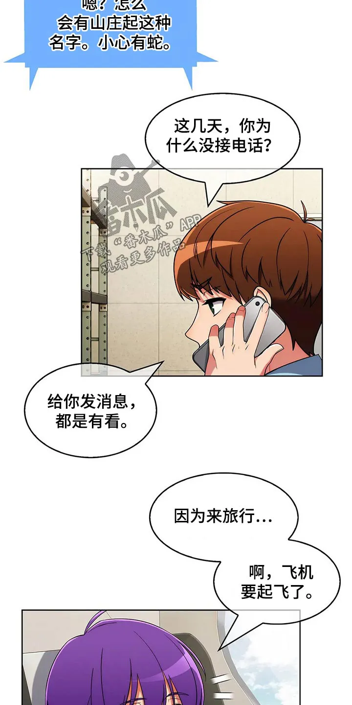 老实人漫画全集漫画,第91章：【第二季】踢球4图