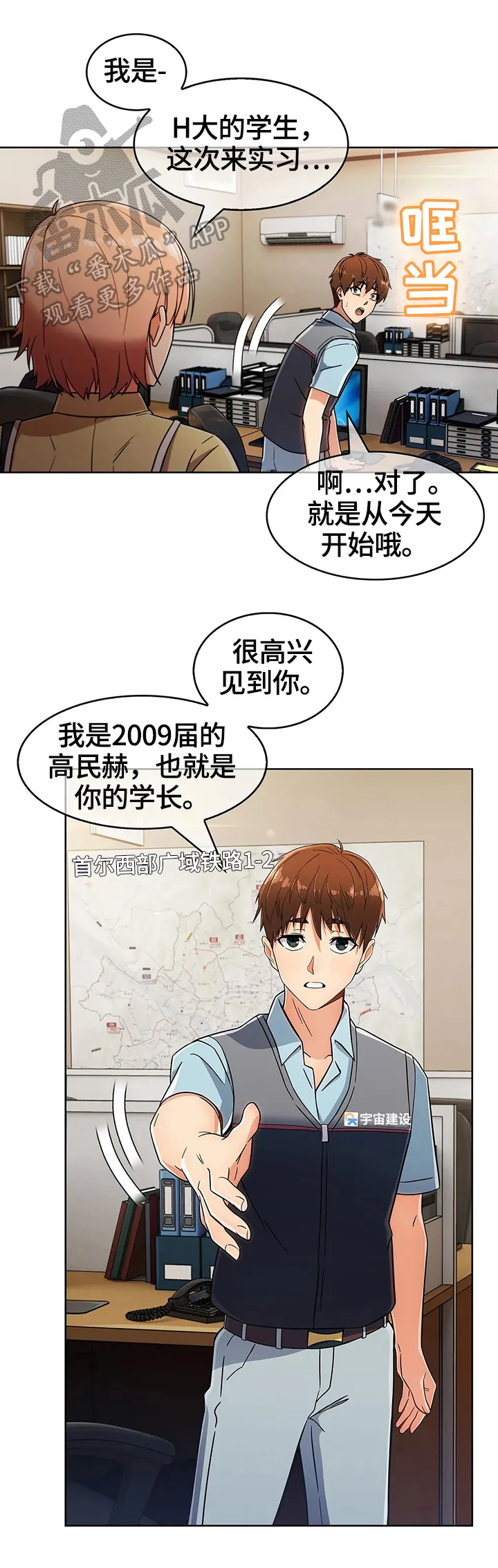 老实人官网漫画,第54章：新人后辈（完结）12图