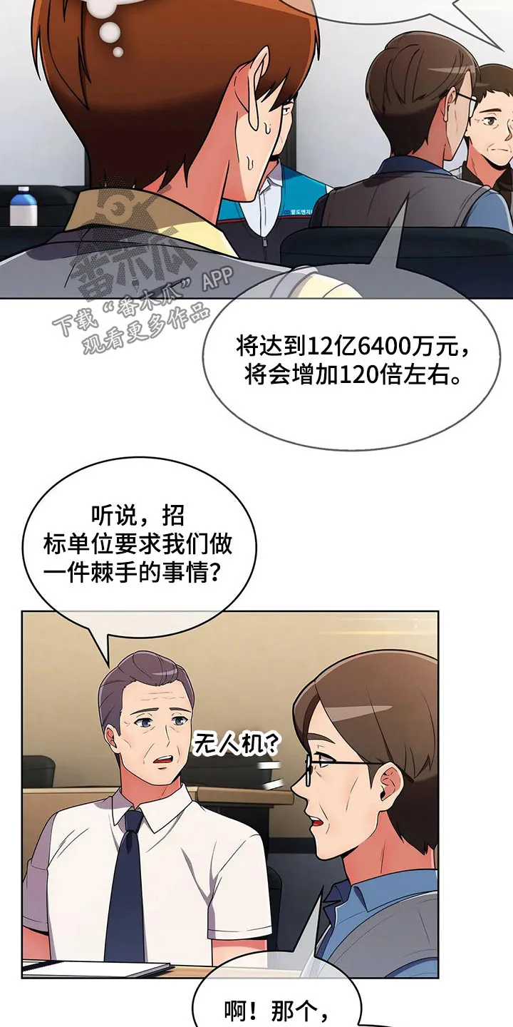 老实人漫画全集漫画,第77章：【第二季】走神4图