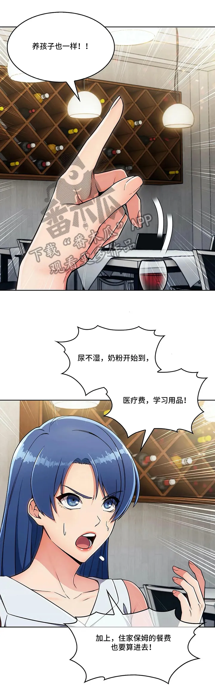 老实人漫画全集漫画,第29章：分歧3图