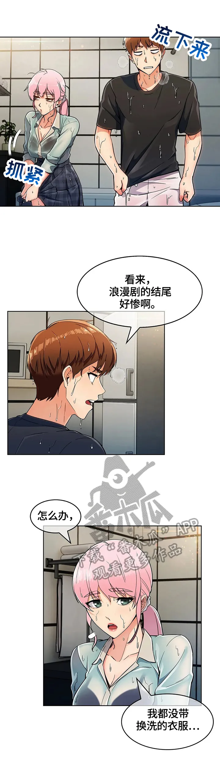 老实人漫画全集漫画,第37章：早餐4图