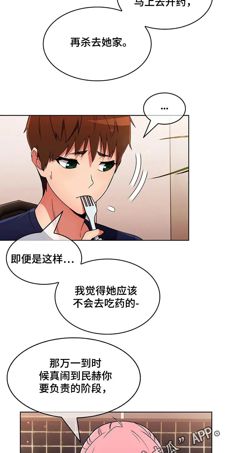 老实人官网漫画,第64章：【第二季】煮面19图