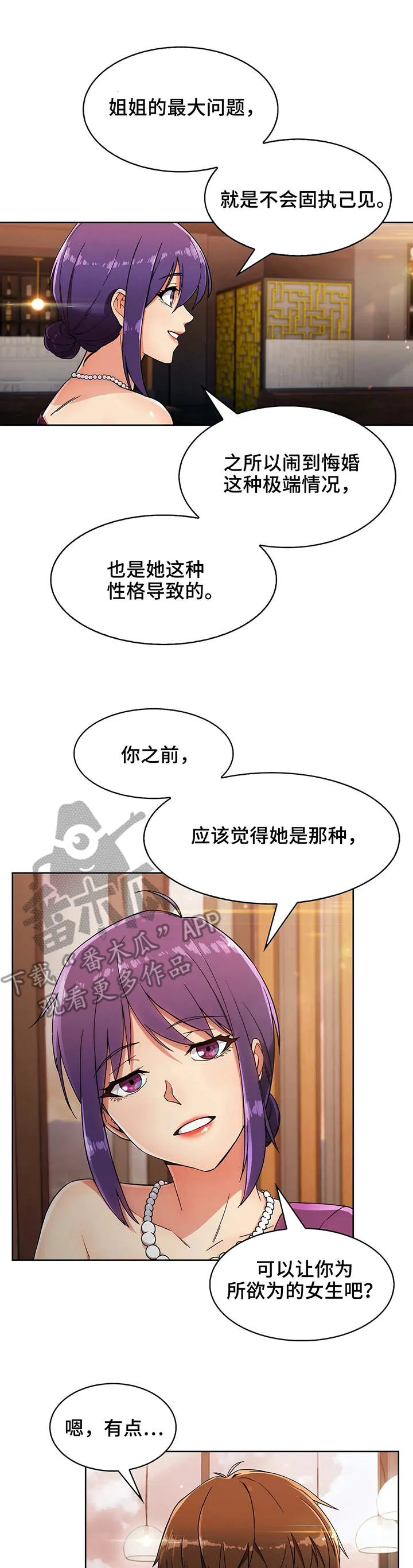 老实人漫画全集漫画,第16章：助攻4图