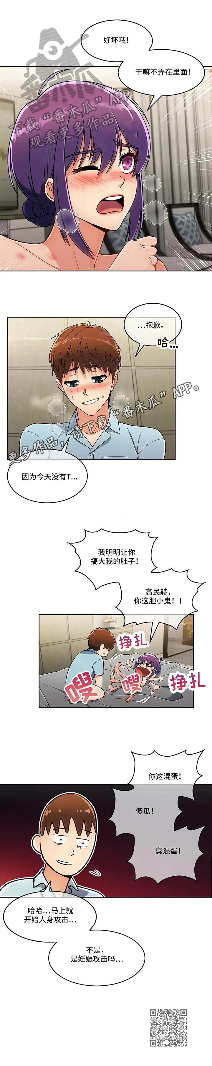 老实人漫画全集漫画,第20章：胆小鬼13图