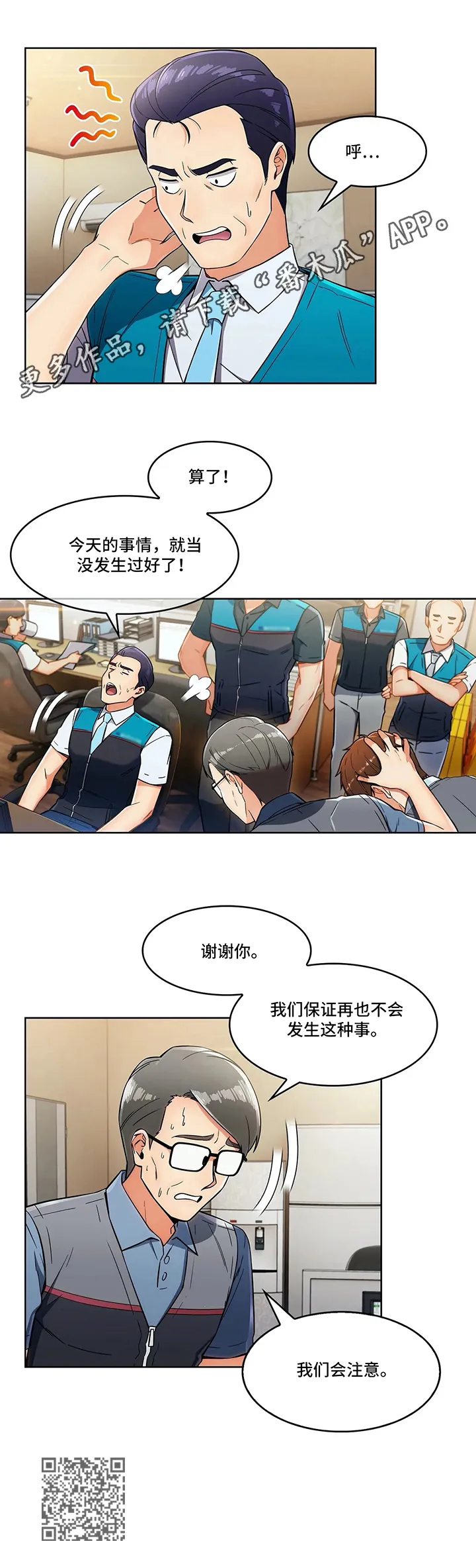 老实人官网漫画,第22章：冒犯12图