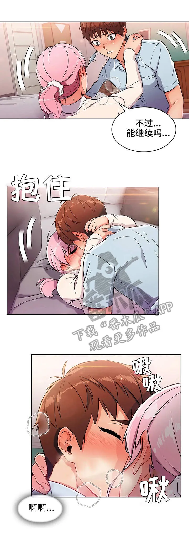 老实人官网漫画,第7章：安慰5图