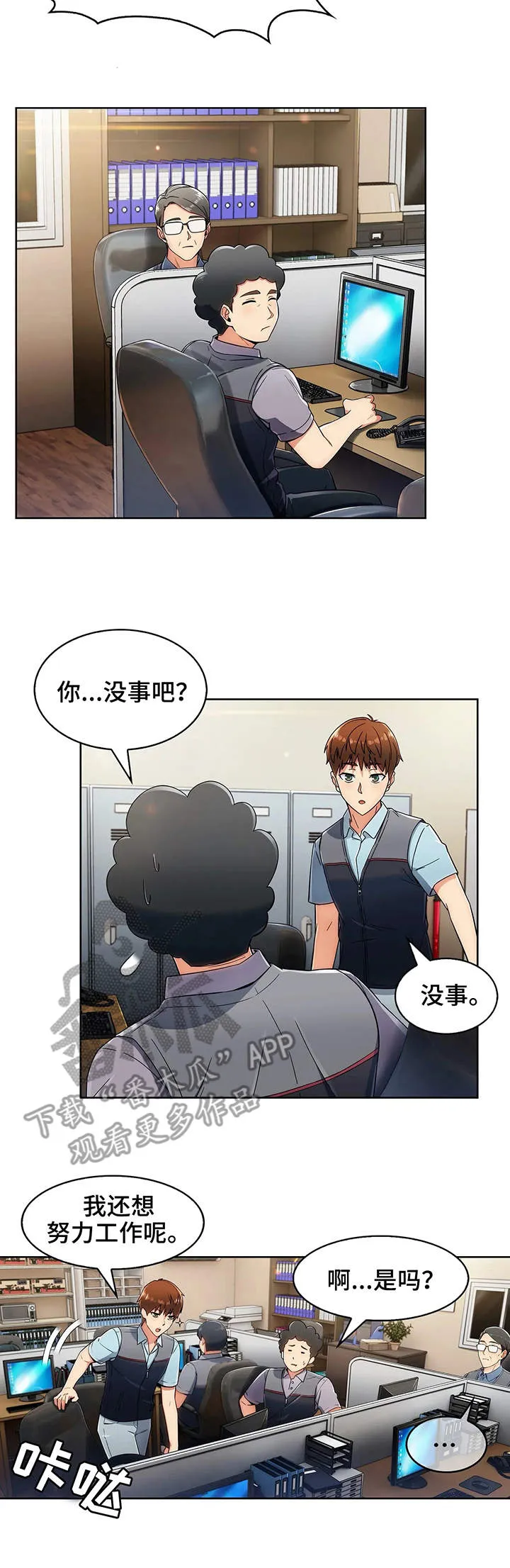 老实人漫画全集漫画,第10章：电话4图