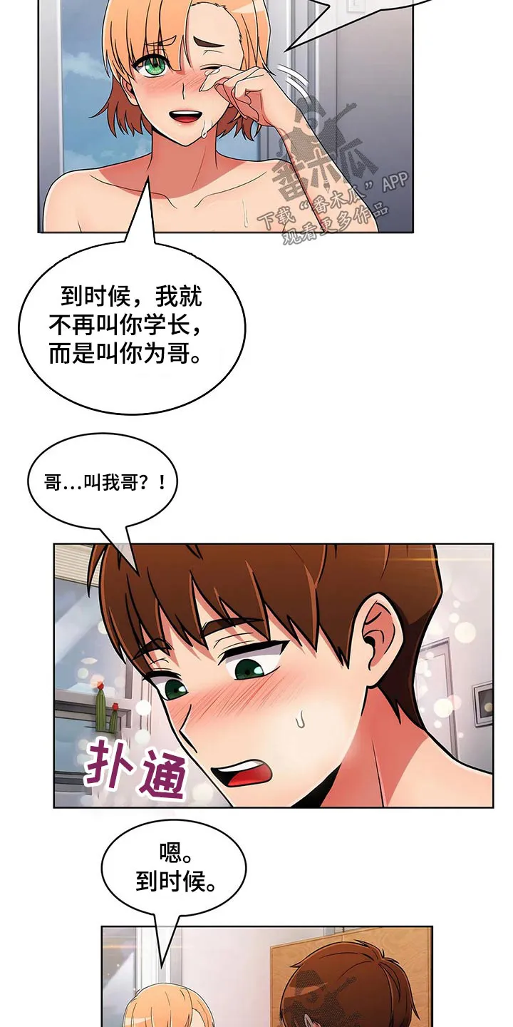 老实人漫画全集漫画,第89章：【第二季】怀疑3图