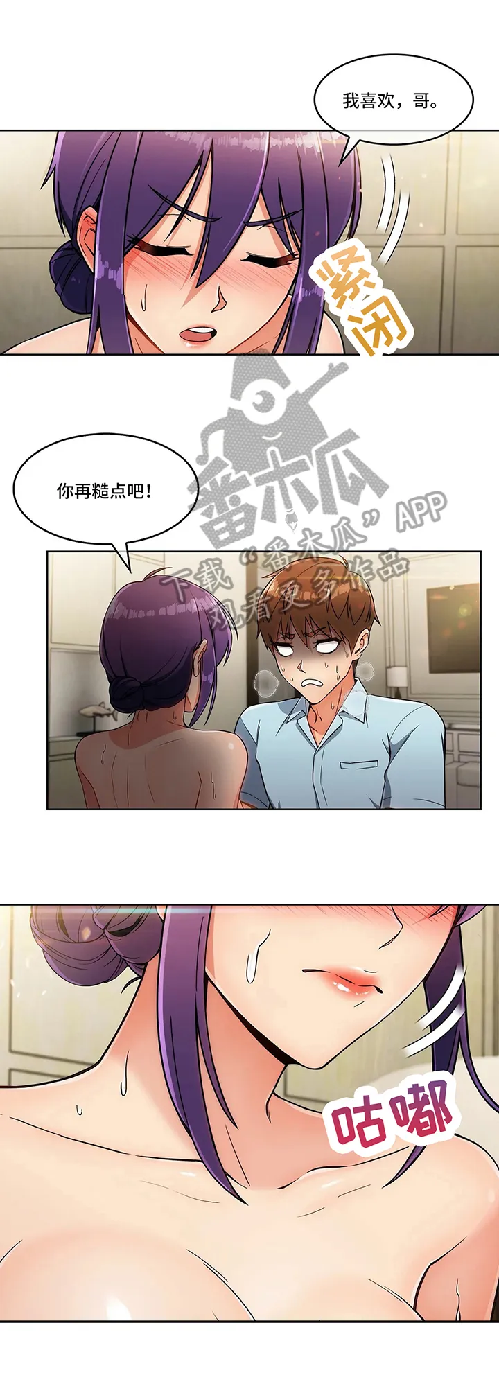 老实人官网漫画,第19章：粗糙10图