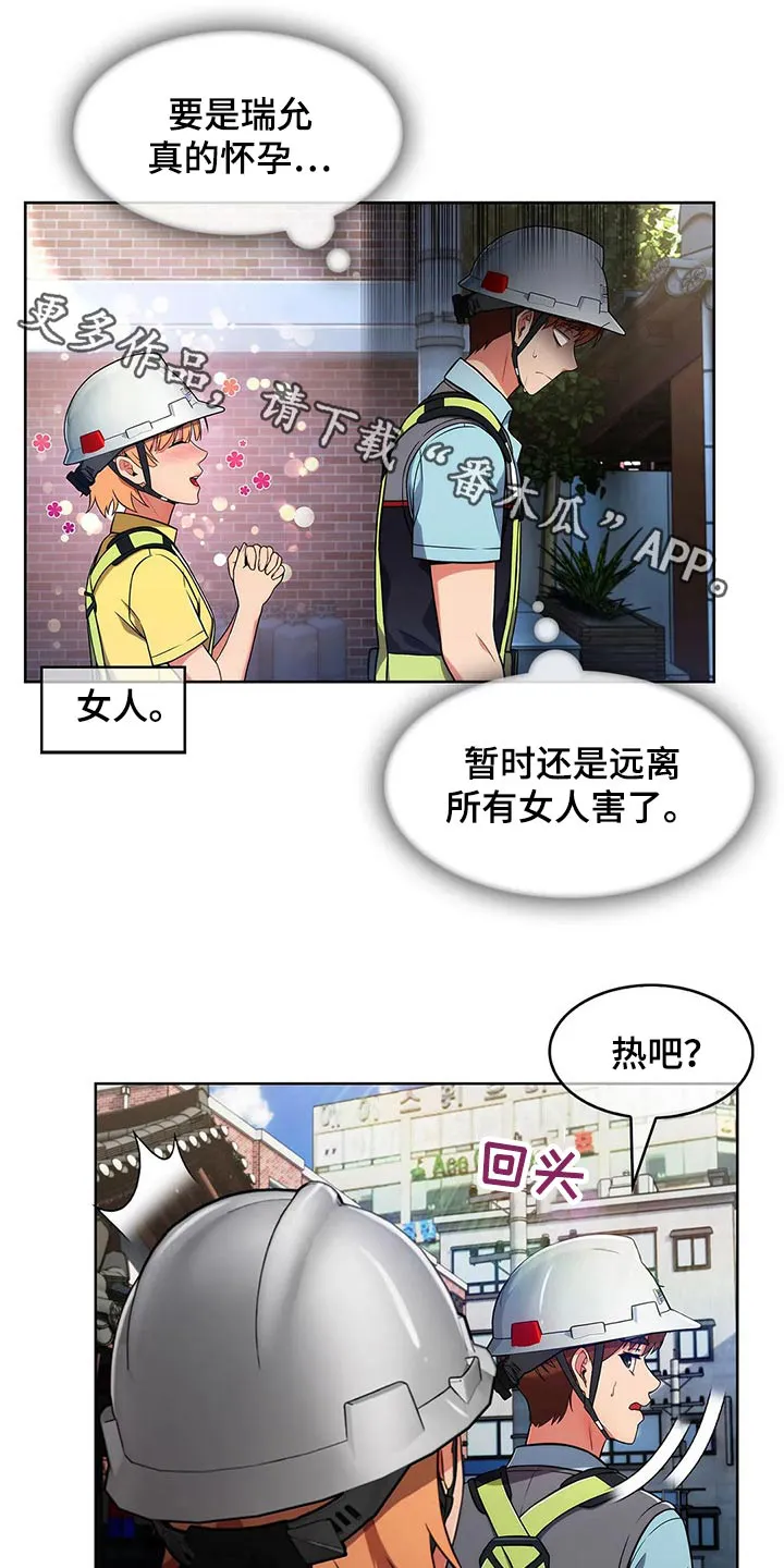 老实人官网漫画,第58章：【第二季】八卦1图