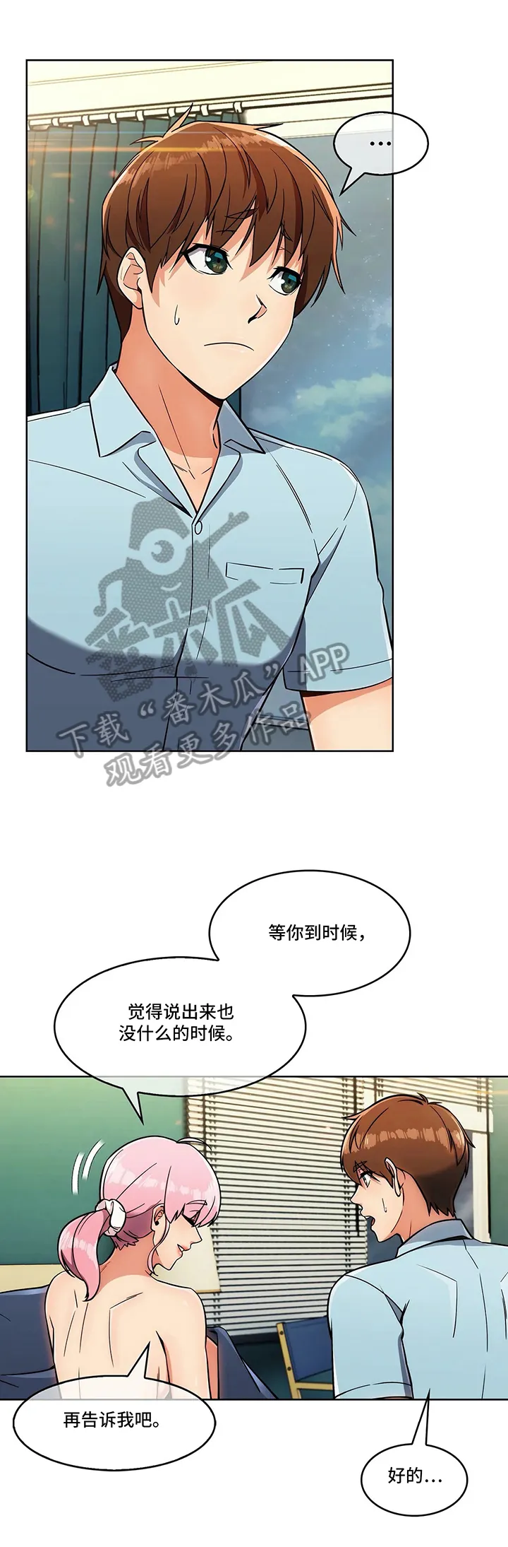 老实人官网漫画,第26章：决定6图