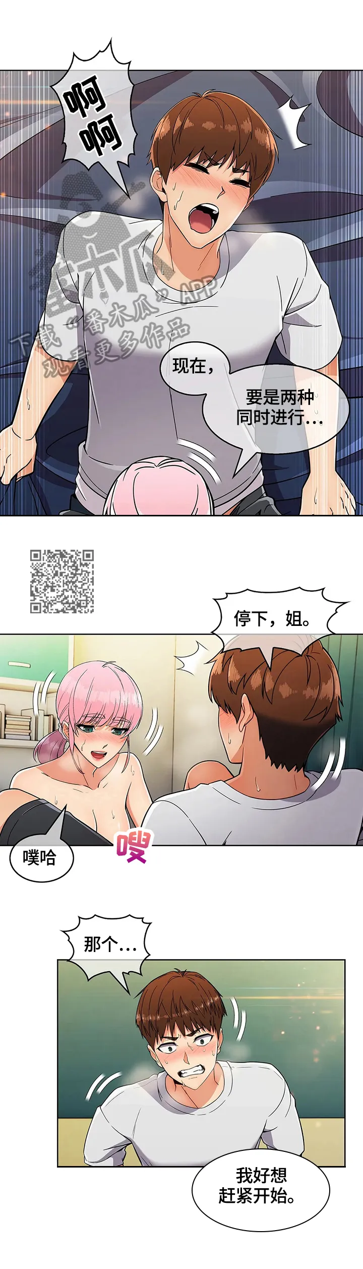 老实人官网漫画,第44章：来访5图