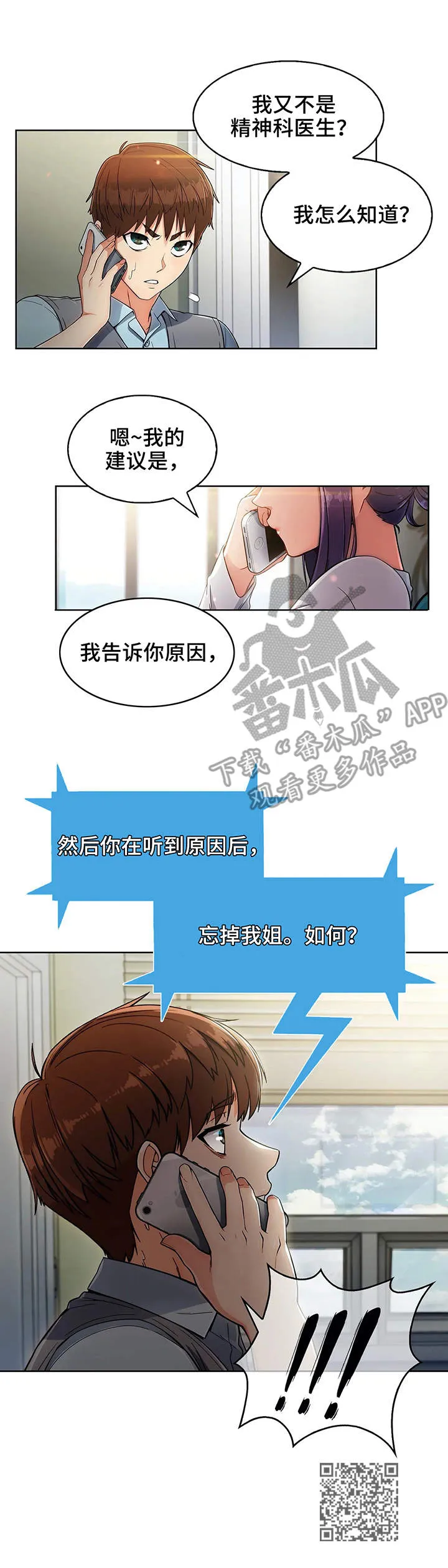 老实人漫画全集漫画,第10章：电话11图