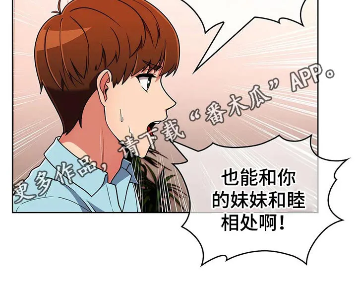 老实人漫画全集漫画,第73章：【第二季】生气20图