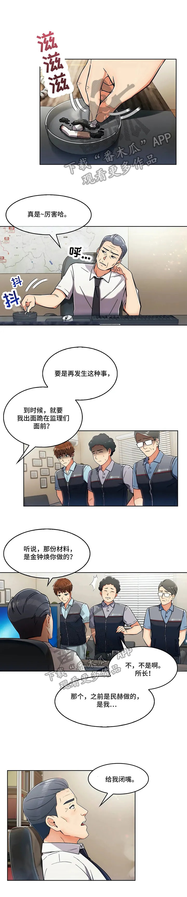 老实人官网漫画,第23章：炫耀1图