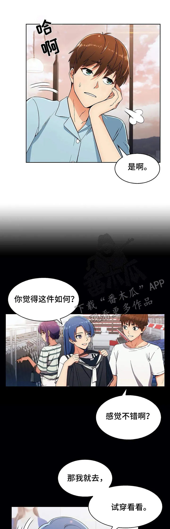 老实人漫画全集漫画,第16章：助攻6图