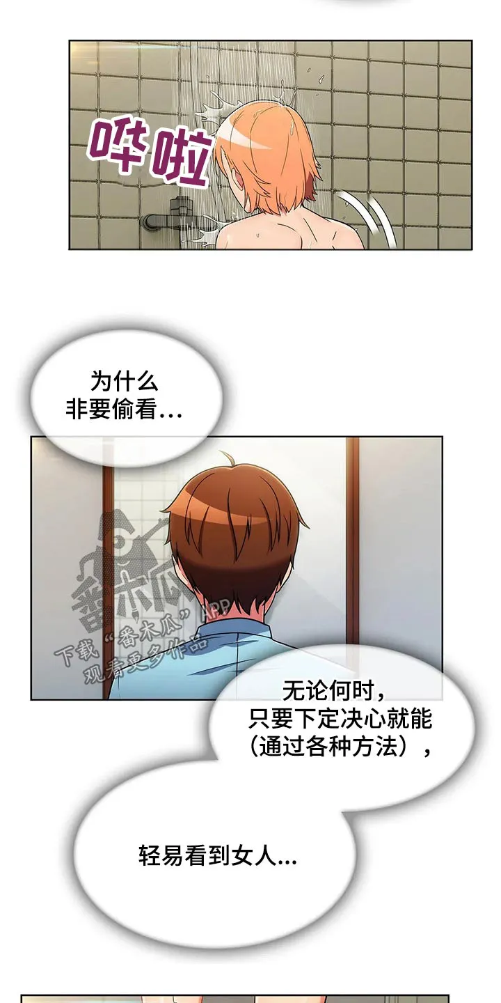 老实人漫画全集漫画,第61章：【第二季】看守16图