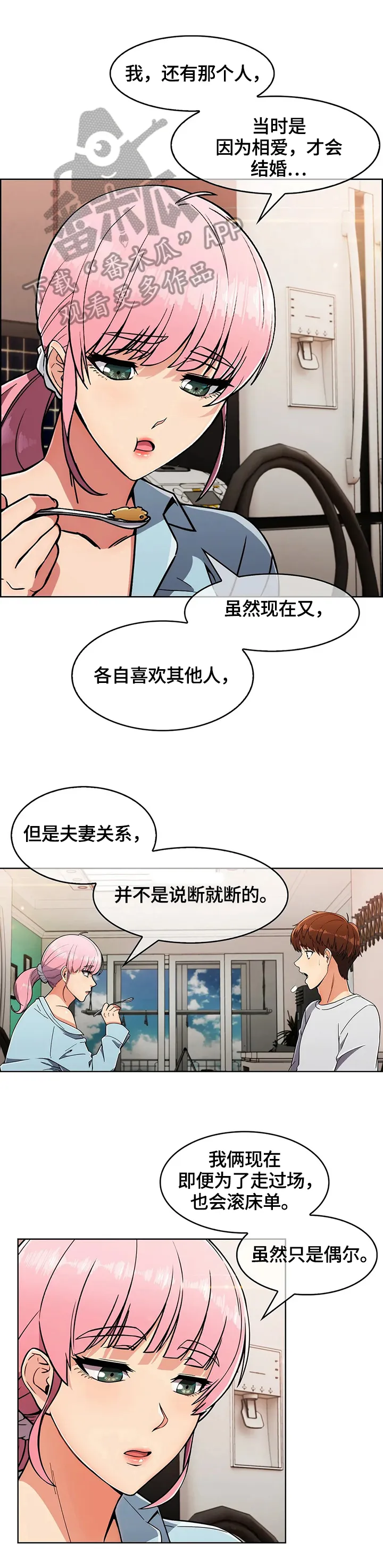 老实人官网漫画,第41章：原因2图