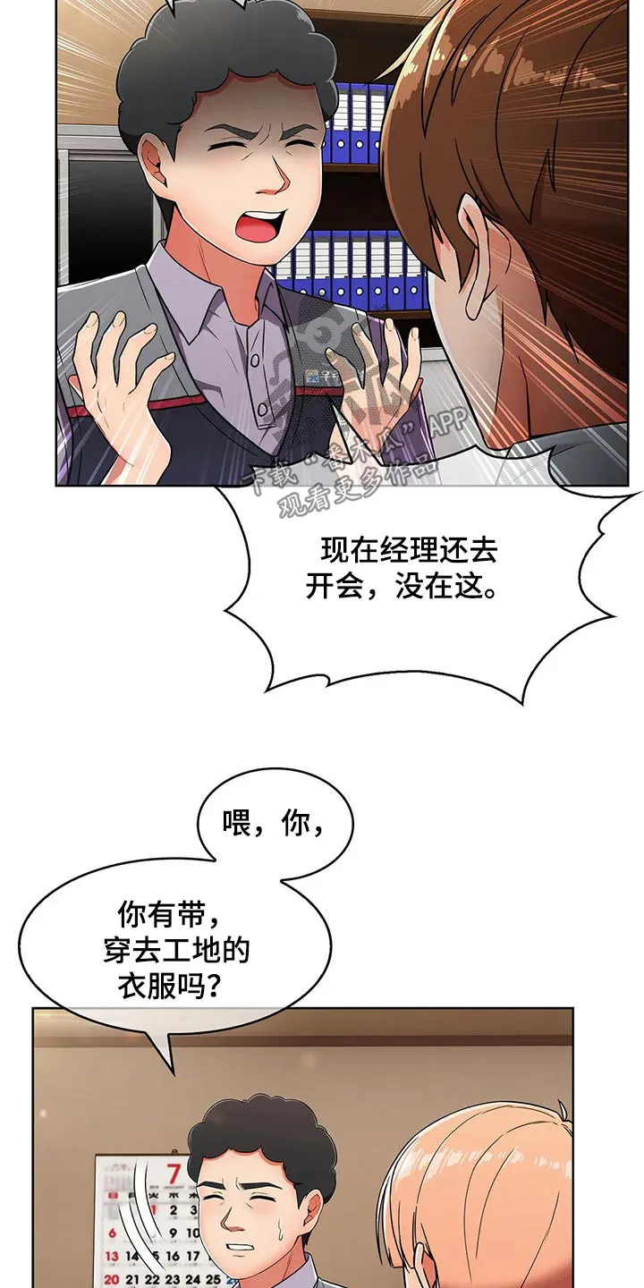 老实人漫画全集漫画,第56章：【第二季】争吵11图