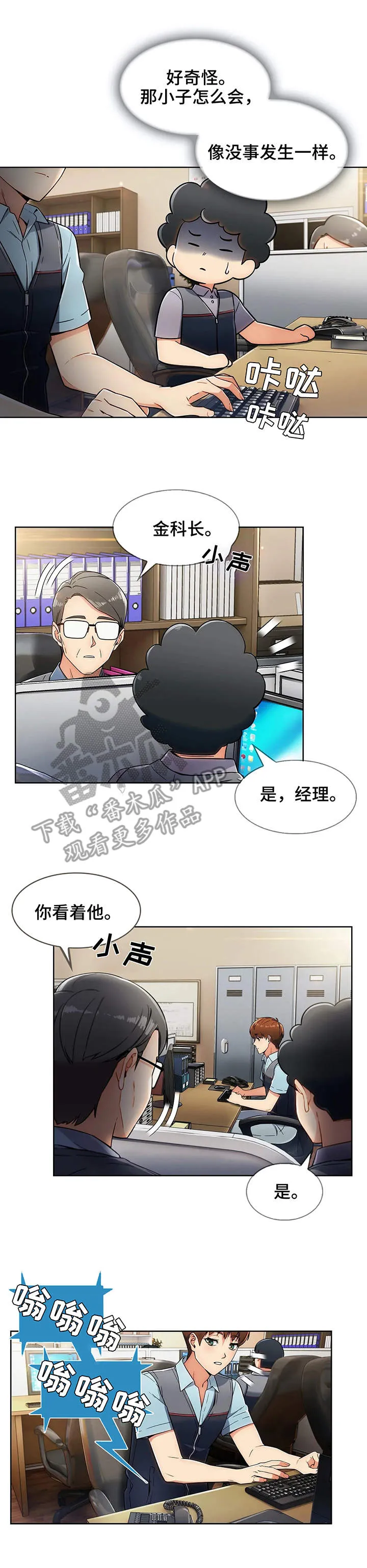 老实人漫画全集漫画,第10章：电话5图