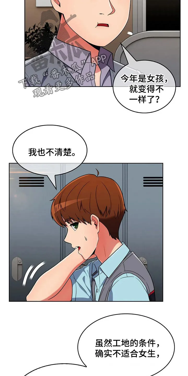 老实人漫画全集漫画,第62章：【第二季】有约8图