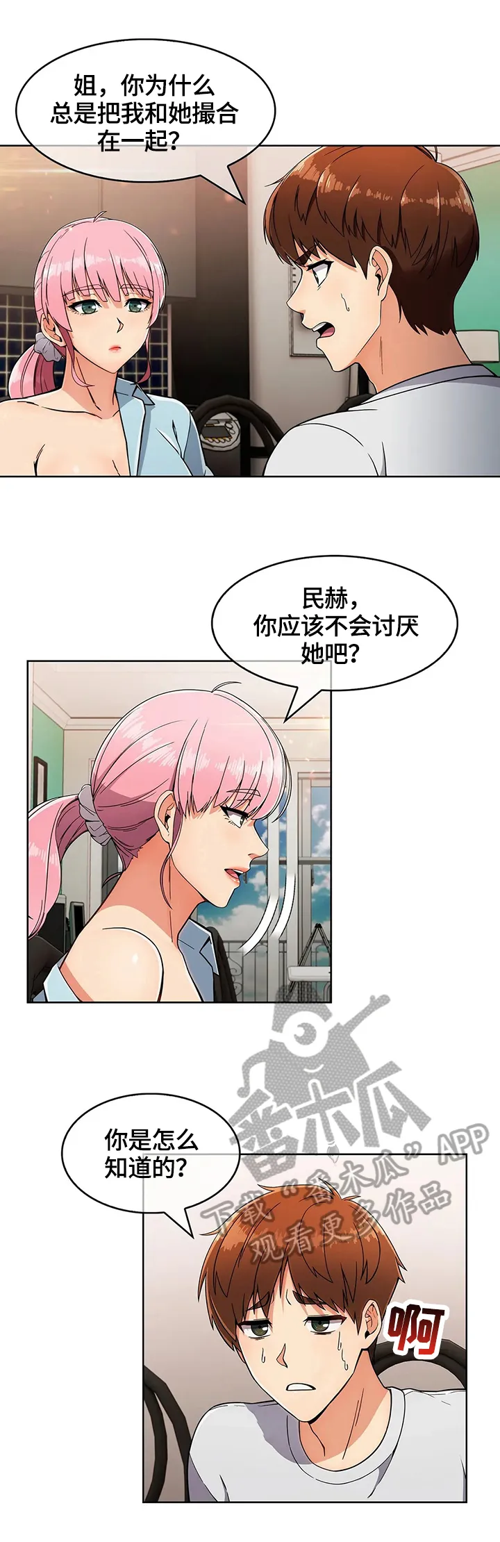 老实人官网漫画,第42章：出其不意5图