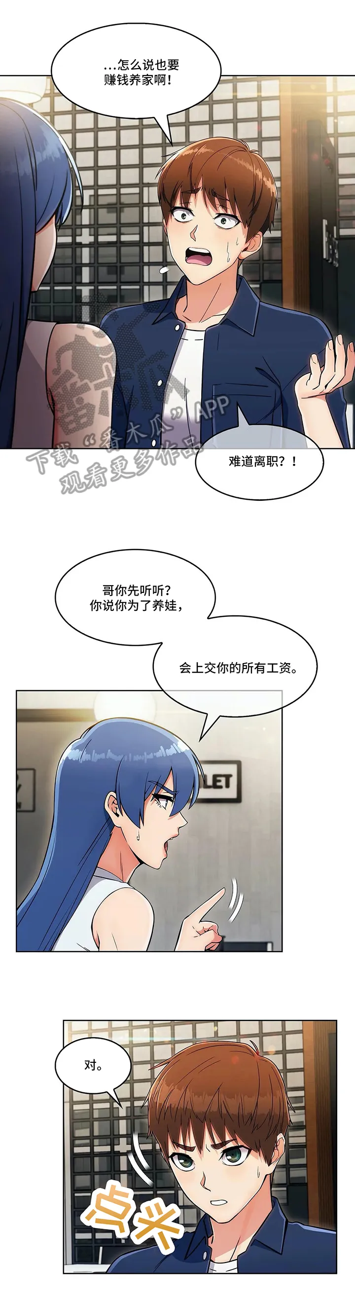 老实人漫画全集漫画,第29章：分歧1图