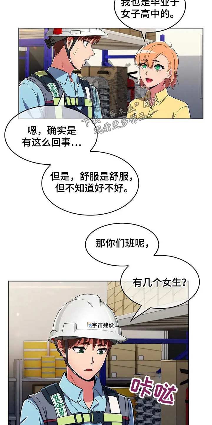 老实人漫画全集漫画,第57章：【第二季】帅气9图