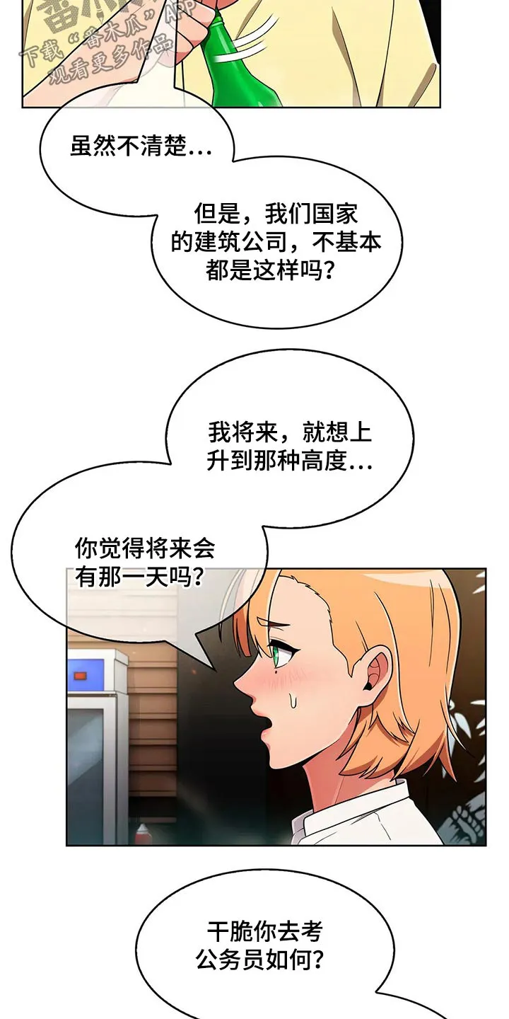 老实人漫画全集漫画,第79章：【第二季】目标17图