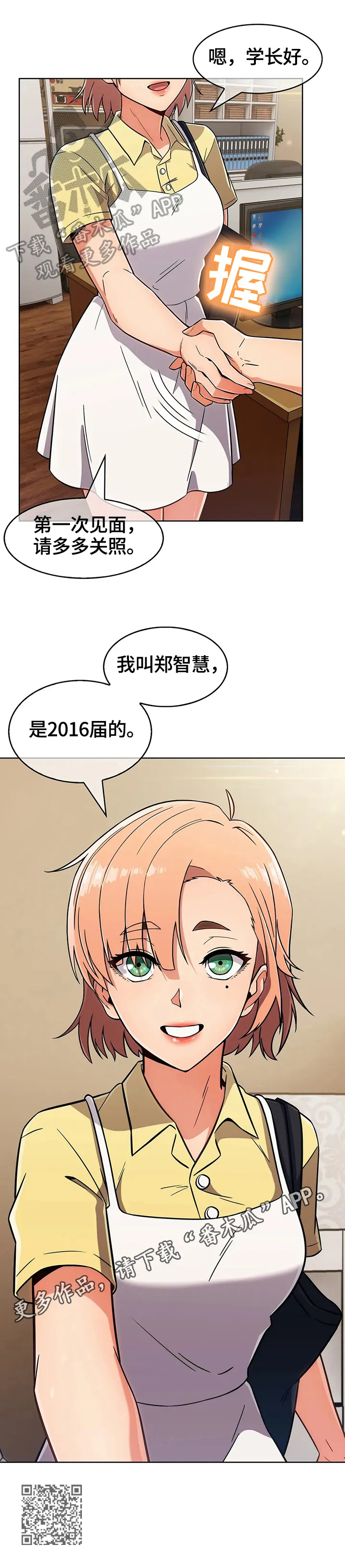 老实人官网漫画,第54章：新人后辈（完结）13图