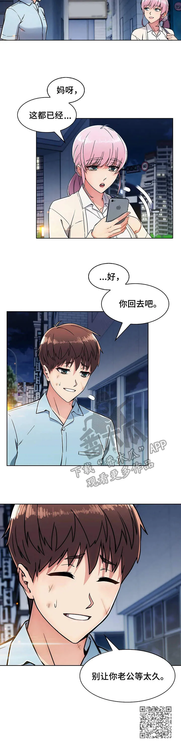 老实人漫画全集漫画,第9章：结束10图