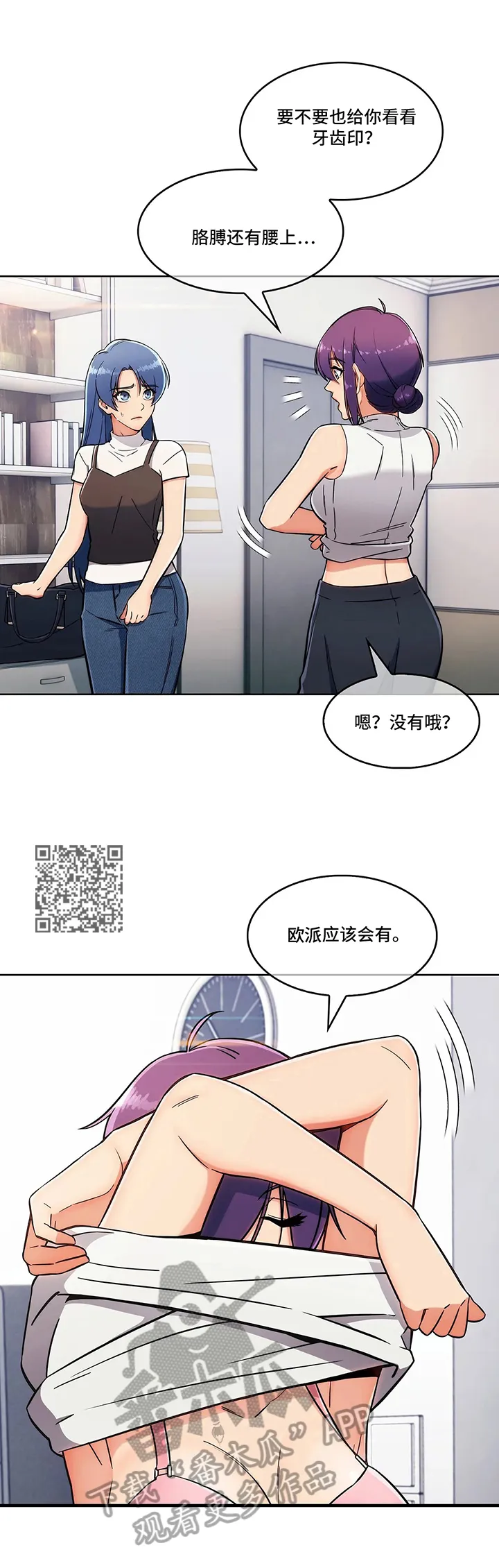 老实人官网漫画,第24章：忠告4图