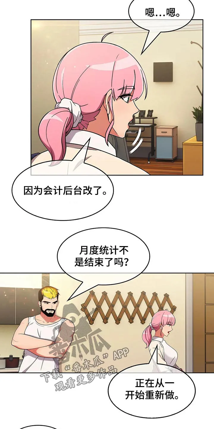 老实人官网漫画,第67章：【第二季】着急3图