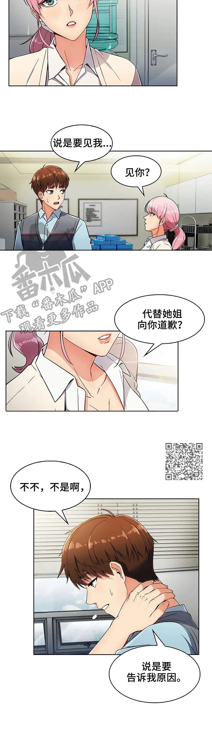 老实人漫画全集漫画,第11章：好奇5图