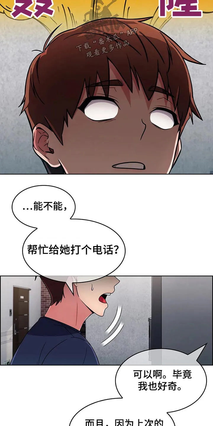 老实人官网漫画,第66章：【第二季】寻找15图