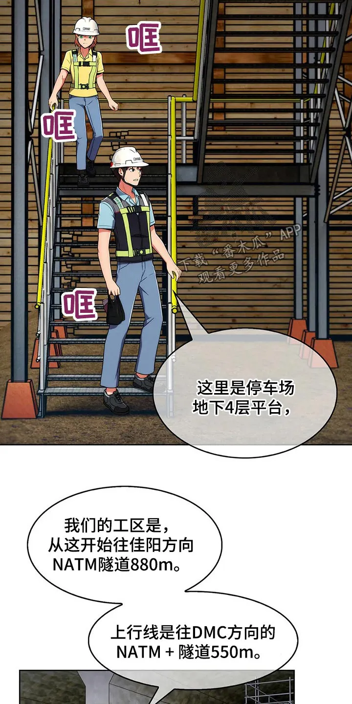 老实人漫画全集漫画,第60章：【第二季】危险10图